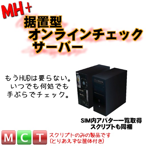 MH+ OnlineCheckServer(BOX)