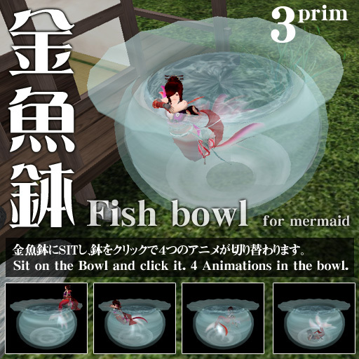 :KH: Japanese Fish Bowl -KINGYO BACHI-