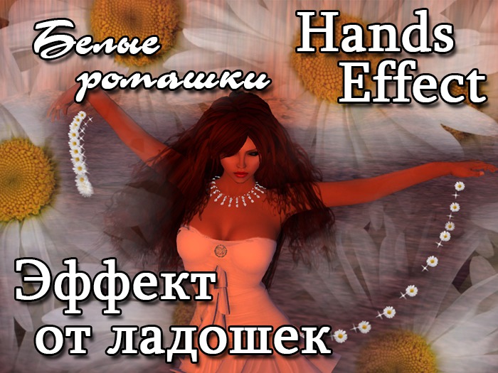 Chamomile Hands Effect