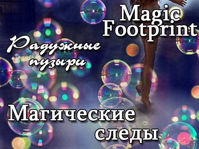 Bubble Footprint