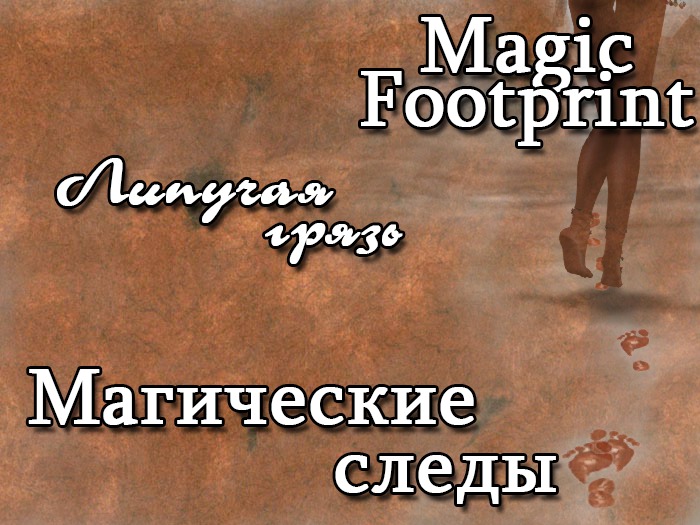 Dirt Footprint