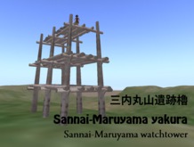 sannai-maruyama yakura