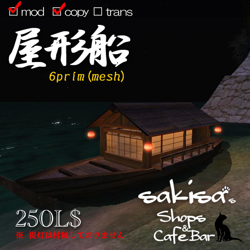 !! SAKISA Shop * yakatabune_BOX