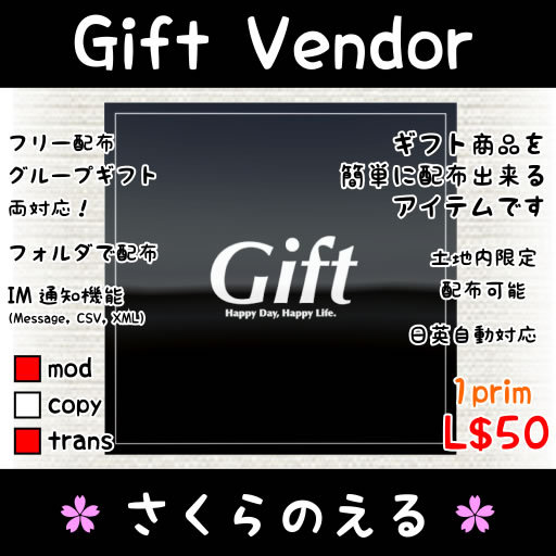 [SakuraNoel] Gift Vendor v1.1.1