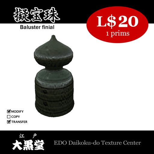 -[DH] "Giboshi" Baluster finial