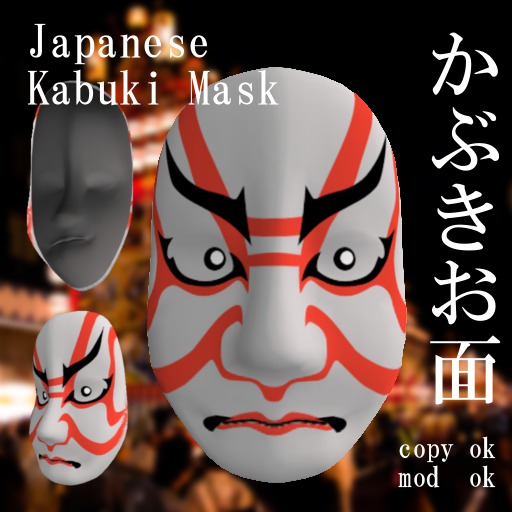 *G'z*kabuki mask box