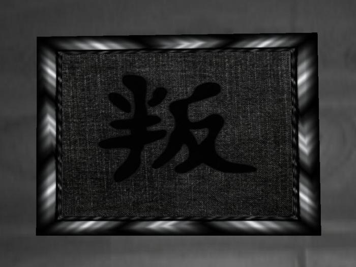 Kanji Symbol - Rebel