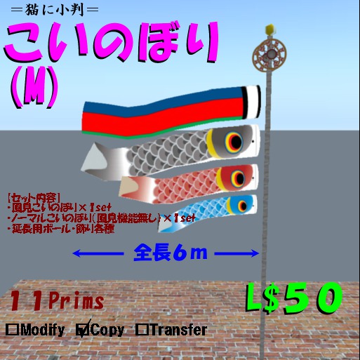 =Neko ni Koban=KOINOBORI(M)