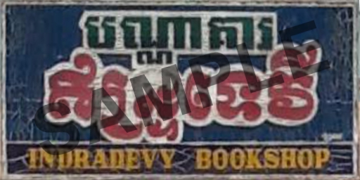 SOUTH EAST ASIA BOOK STORE SIGN