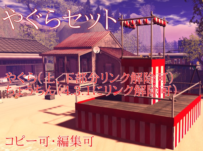 ::NOA::Mesh yagura set