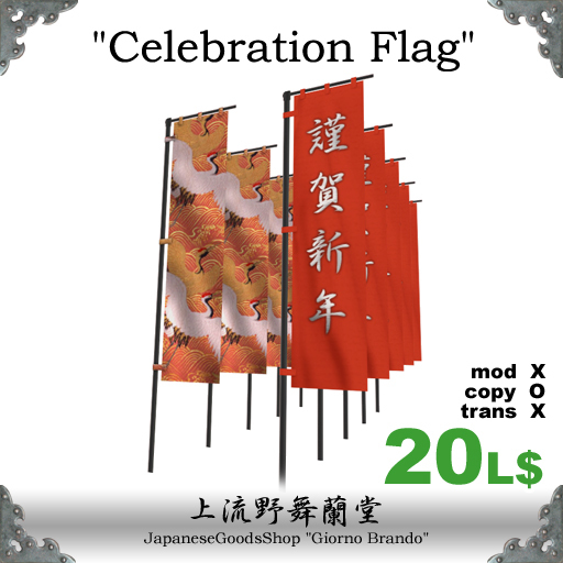 Japanese celebration flag