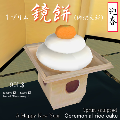 Ceremonial rice cake