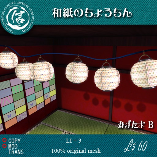 Marushin_chouchin_mizutamaB