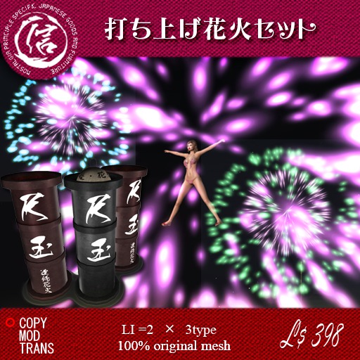 Marushin_UchiageHanabi Set