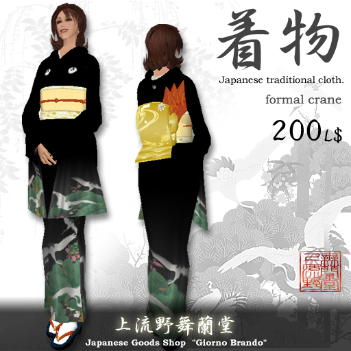 Japanese Kimono for women (formal crane)
