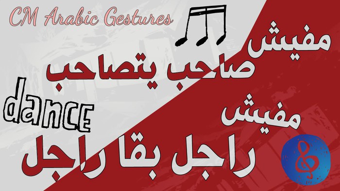 mafesh sa7eb - arabic gestures