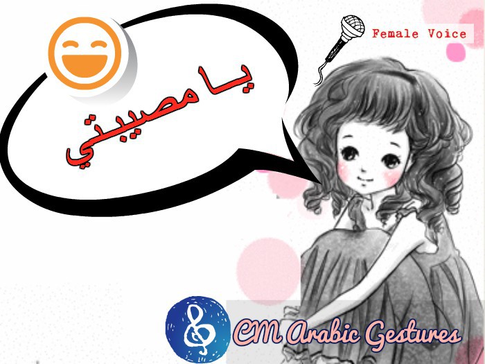 ya msibti - CM Aarabic Gestures