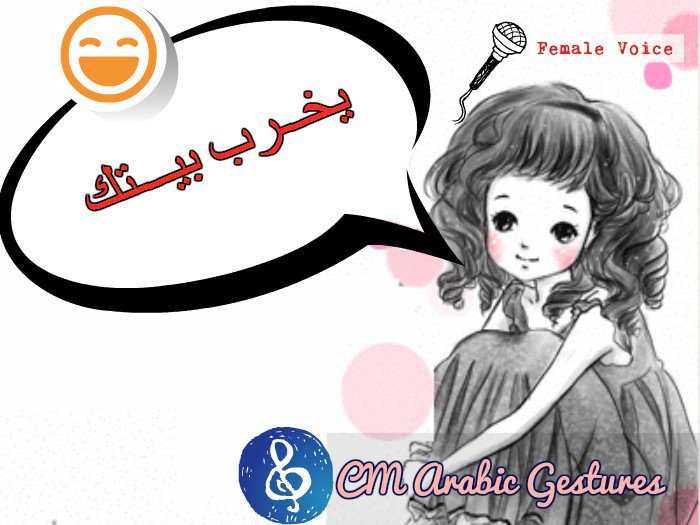ye5rebitak - CM Aarabic Gestures