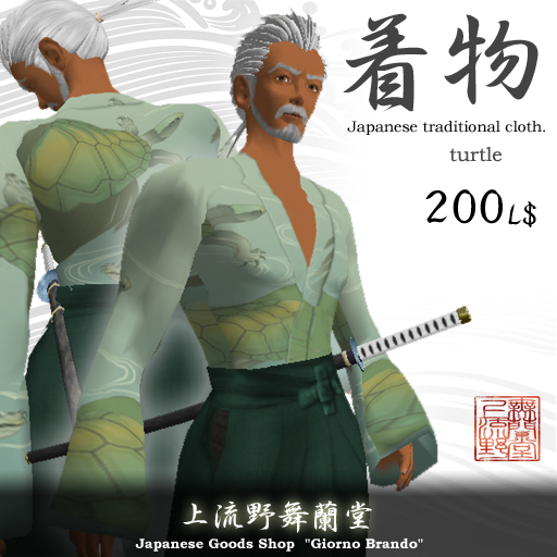 Japanese Kimono for men (turtle)