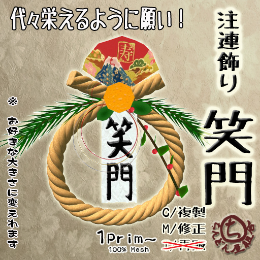 注連飾り【笑門】 (Japanese New year item [SHIMEKAZARI warau kado])