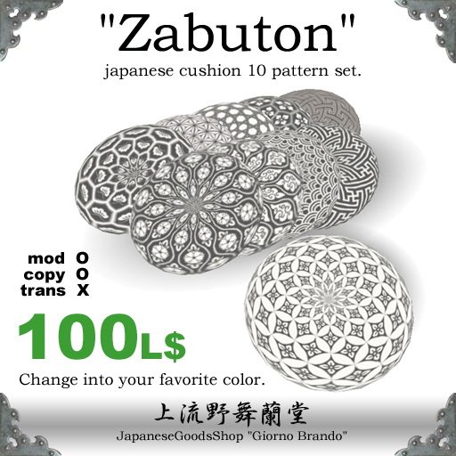 Japanese zabuton set