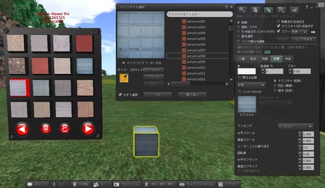 Second Life Marketplace - Texture Viewer Pro BOX 1.1