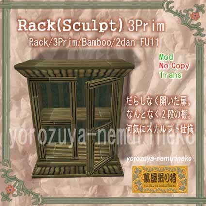 Rack / 3Prim / Bamboo / 2dan-FU11 (Modify,trans) 