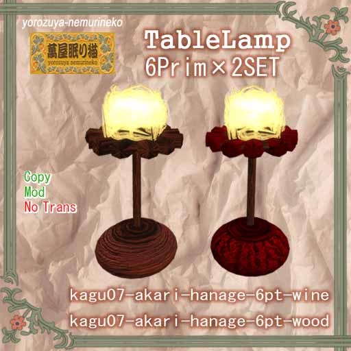 Table Lamp / 6Prim / Wine & Wood (Copy, Modify)