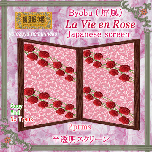 Japanese Screen /  " La vie en rose " / 2prim  (Copy, Modify)