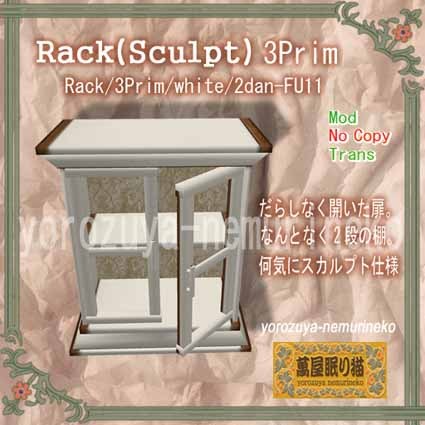 Rack / 3Prim / white / 2dan-FU11 (Modify,trans) 
