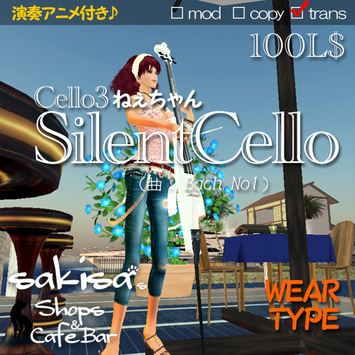 !! SAKISA Shop * SilentCello_BOX