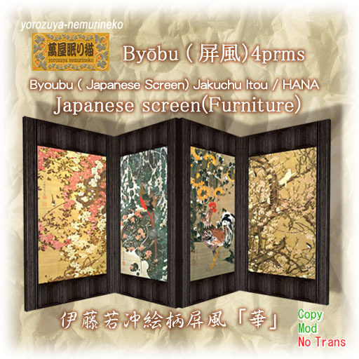 Byoubu ( Japanese Screen) Jakuchu Itou / HANA (Copy, Modify)