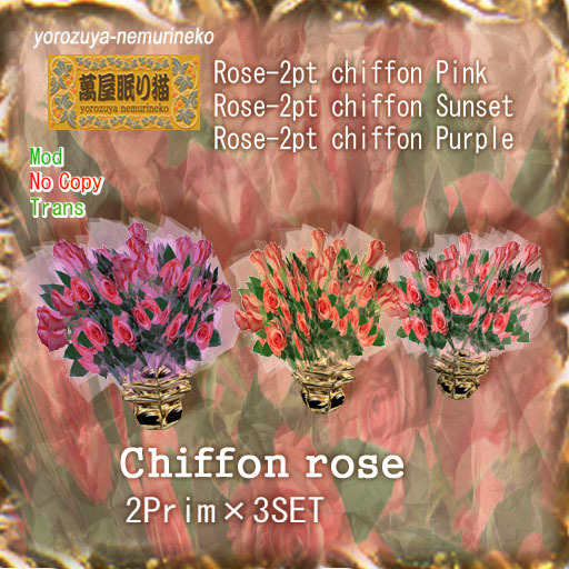 Chiffon rose / 2prim 3SET (transfer)