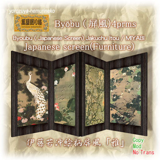 Byoubu ( Japanese Screen) Jakuchu Itou / MIYABI (Copy, Modify)