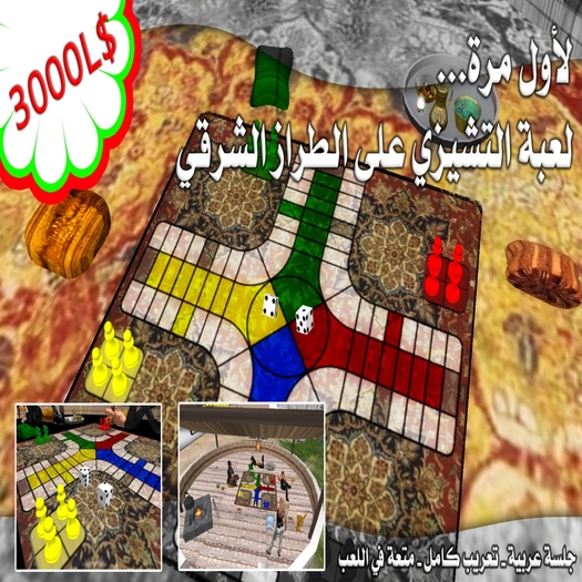 Parcheesi - Arabic version