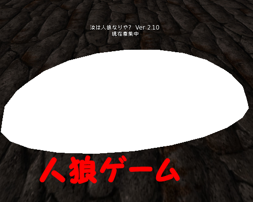 **[Regret]**  Are You a Werewolf? Ver.2
