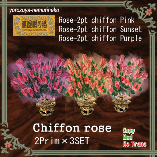 Rose / 2Prim / chiffon / 3SET (copy,Modify) 