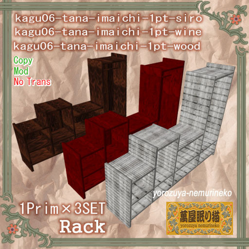 Rack / Furniture / 1Prim / 3SET / kagu06 (copy,Modify) 