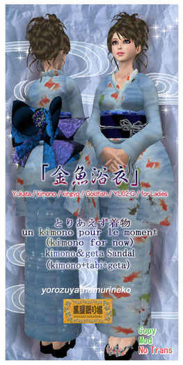 Japanese kimono / yukata / kingyo / Goldfish / for Ladies (Copy, Modify)