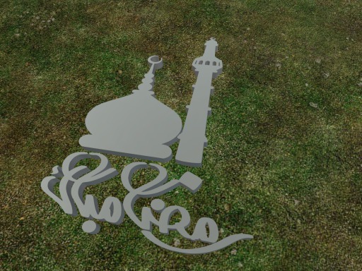 مجسم رمضان مبارك Ramadan Mubarak mesh 