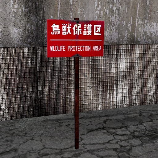 Sign WILDLIFE PROTECTION AREA