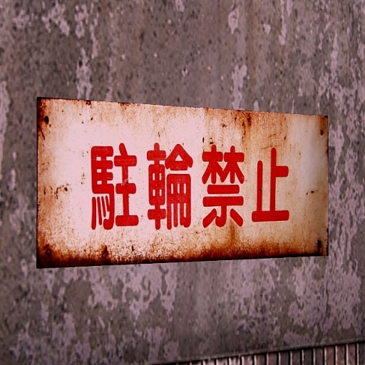 Sign Don't park a bicycle
