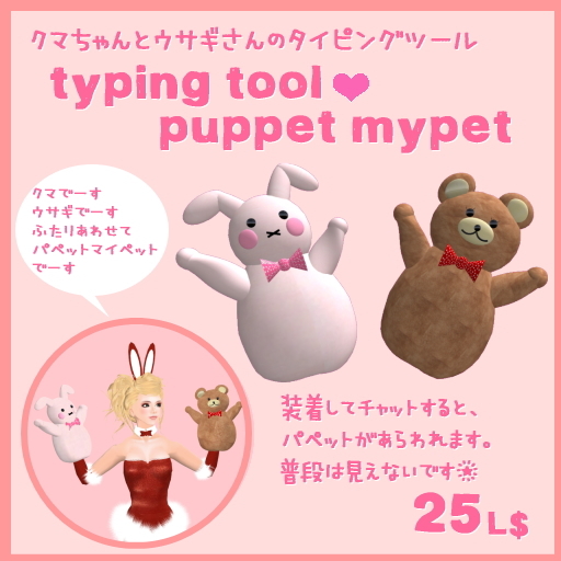 typing tool puppet mypet  ::maiworks::
