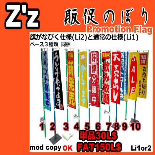 Z'z 販促のぼり　Promotion Flag　FAT