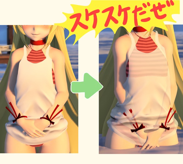 海に入ると透けるスクリプト