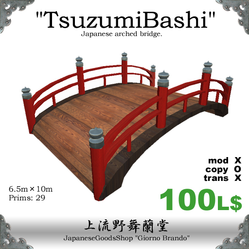Tsuzumi-bashi