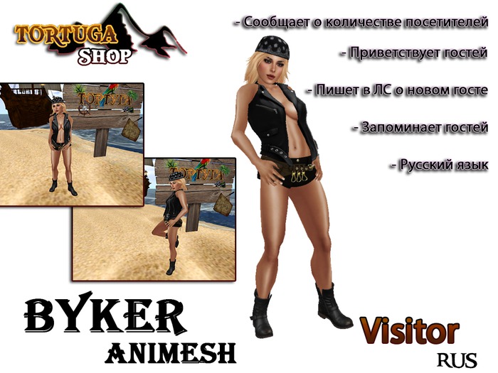 Visitor Lady Biker Animesh RUS&ENG