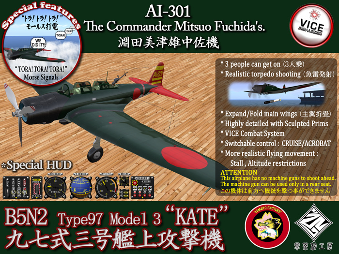 Second Life Marketplace - B5N2 九七式三号艦上攻撃機（AI-301）