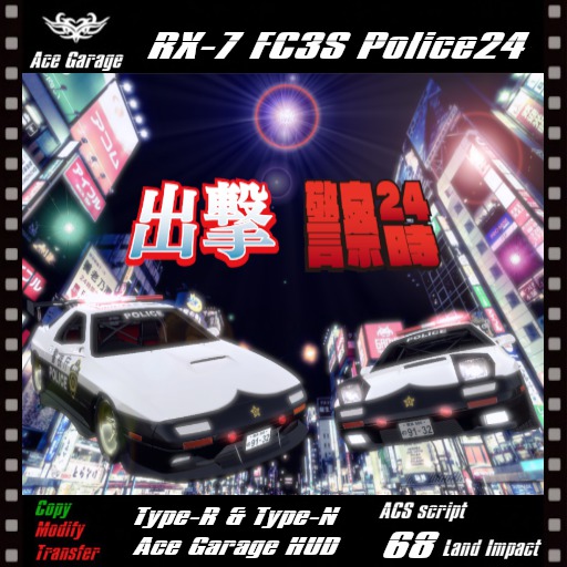 [A.G] RX-7 FC3S Police24