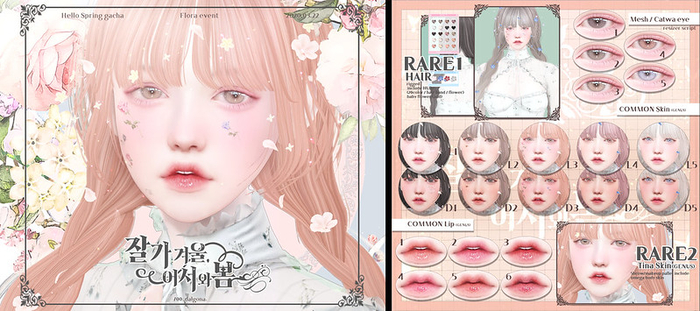 700_dalgona/ Hello Spring gacha Lip3 (add)
